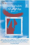 کتاب شما عظیم تر از آنی هستید که می اندیشید 5